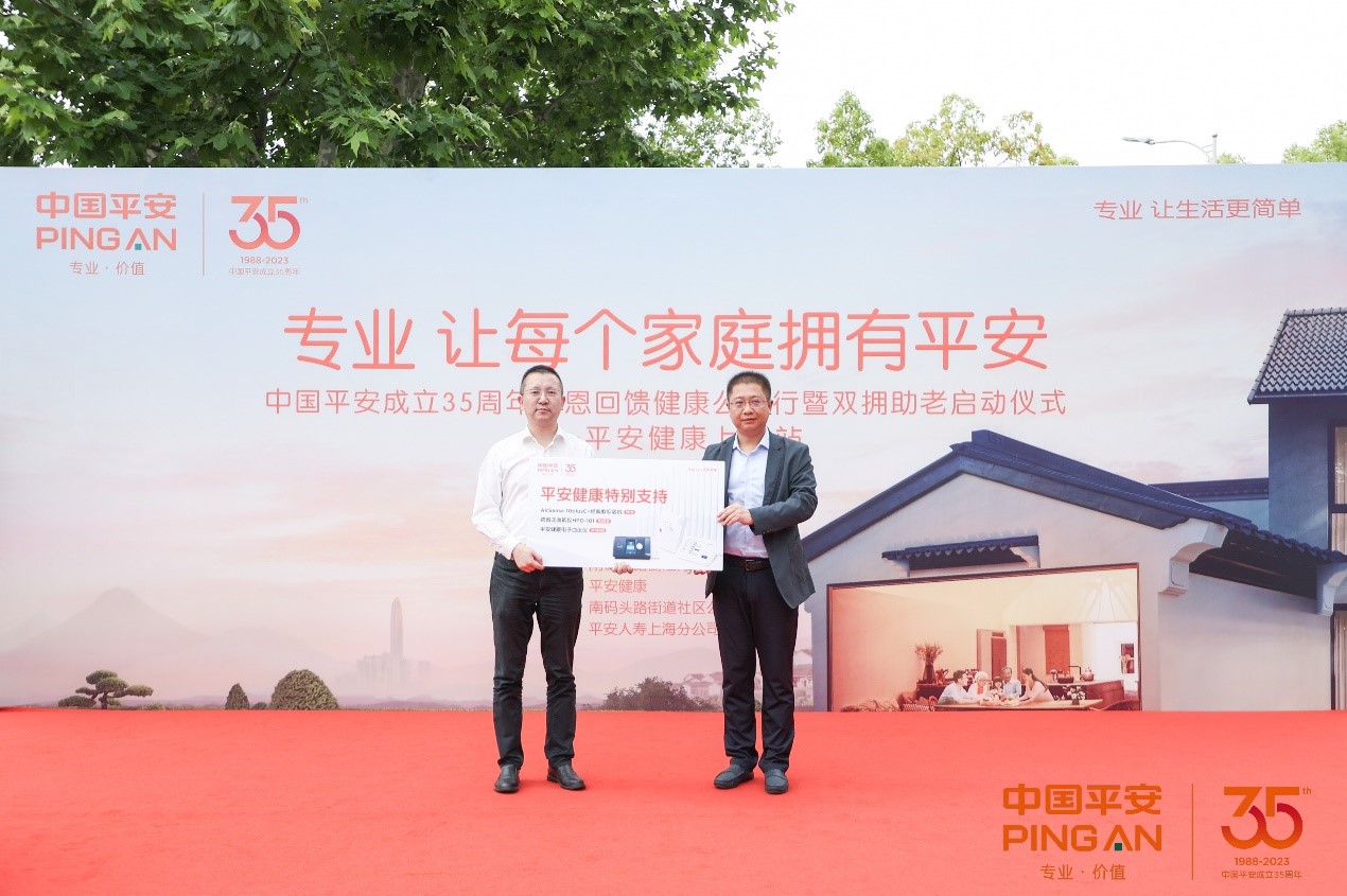 Build Community Healthcare Network with 100 Public Welfare Health Activities -- "Ping An's Thankful Rewards Health Public Welfare Event on the 35th Anniversary and Dual Supports and Elderly Assistance Launch Ceremony" Holds Successfully