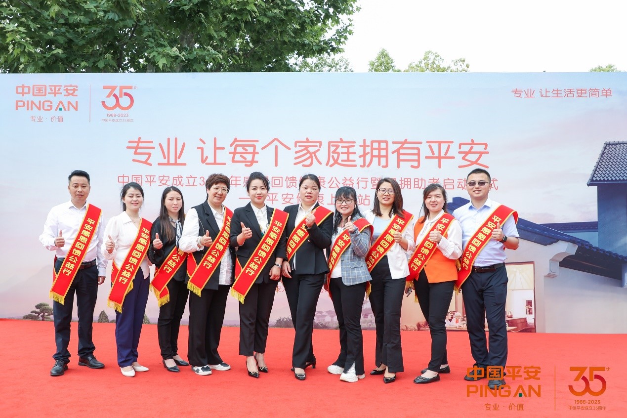 Build Community Healthcare Network with 100 Public Welfare Health Activities -- "Ping An's Thankful Rewards Health Public Welfare Event on the 35th Anniversary and Dual Supports and Elderly Assistance Launch Ceremony" Holds Successfully