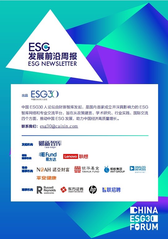 平安健康正式成為中國ESG30人論壇常務理事機構
