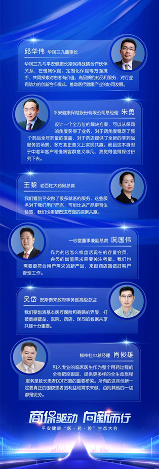 打造医疗健康新生态 平安健康“医+药+险”创新融合模式升级