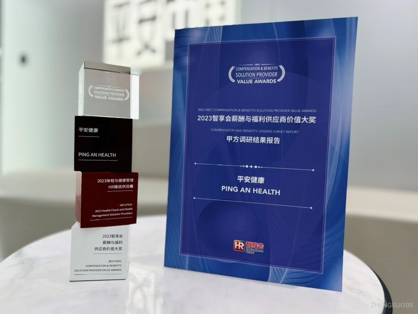 Ping An Health Wins the "2023 HREC Compensation & Benefits Solution Provider Value Awards"