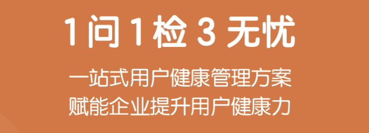 持续提升企业健管服务 平安健康推出“1问1检3无忧”产品