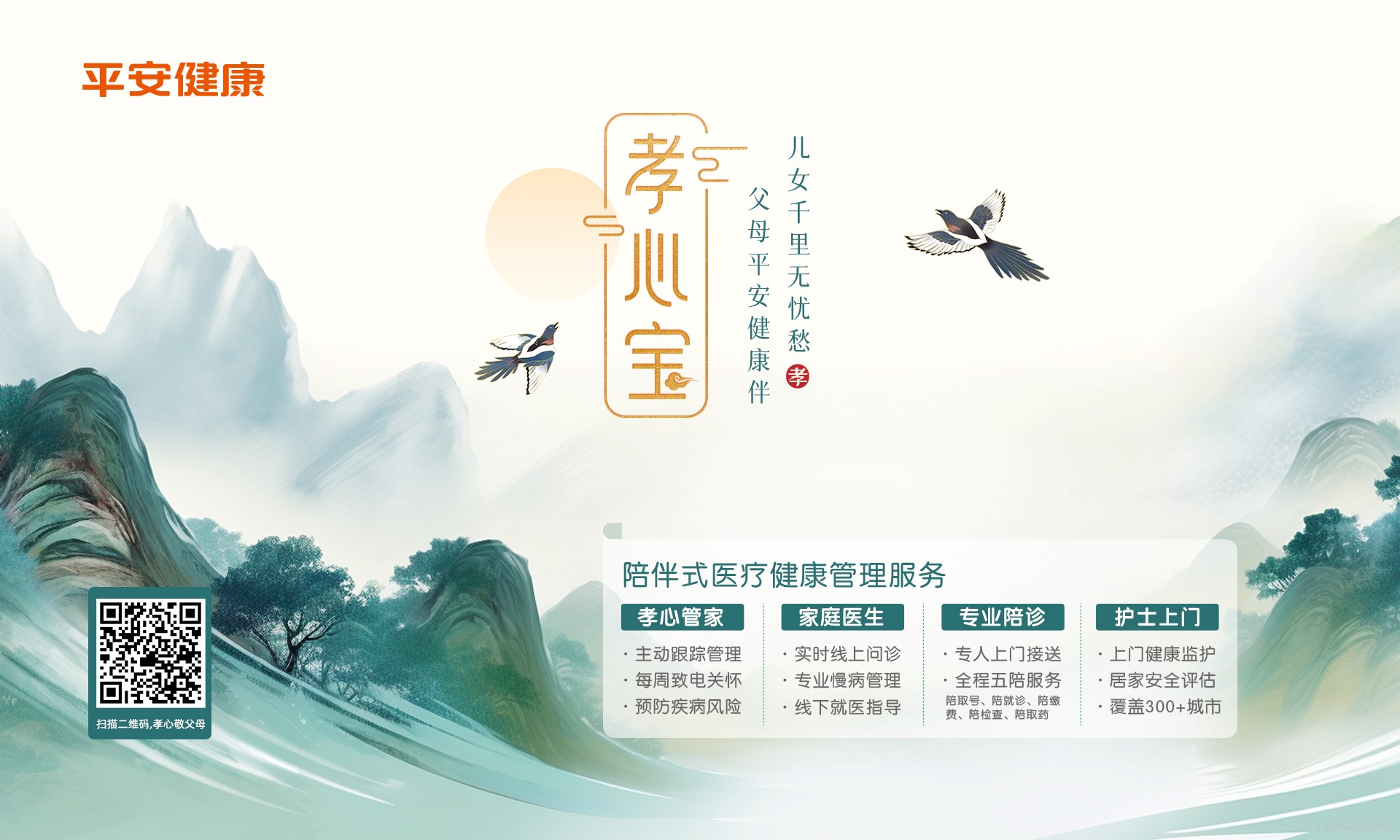 Ping An Health Unveils “Xiaoxinbao”, a Comprehensive Healthcare Service for the Elderly