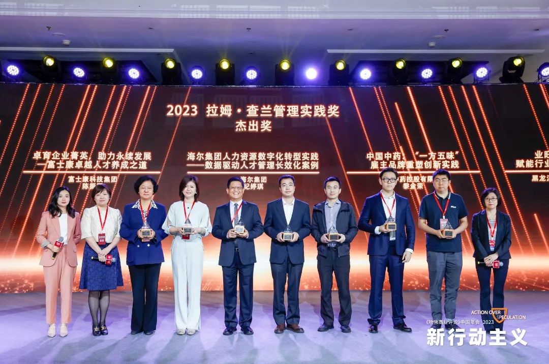 Ping An Health Wins 2023 Ram Charan Management Practice Award