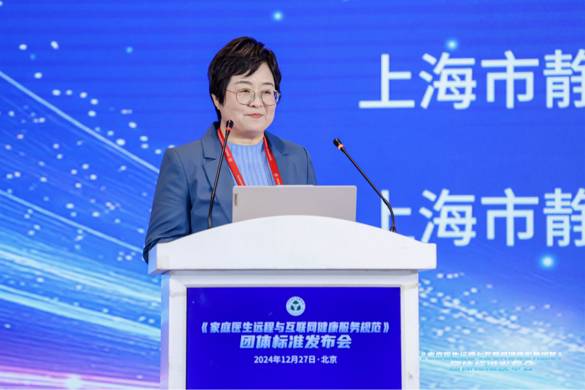 平安健康助力《家庭医生远程与互联网健康服务规范》团体标准正式发布