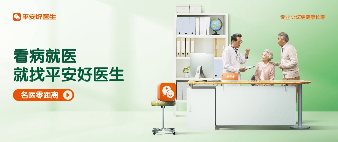 平安好医生