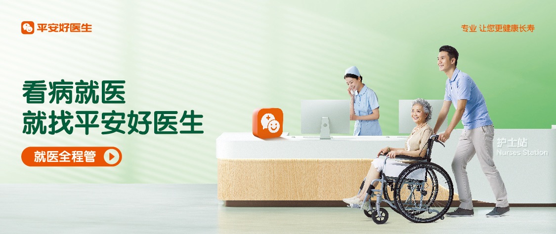 平安好医生