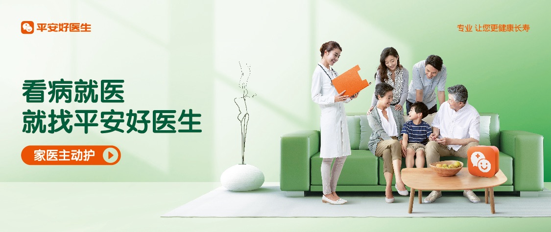 平安好医生App|互联网医疗|在线医疗|家庭医生