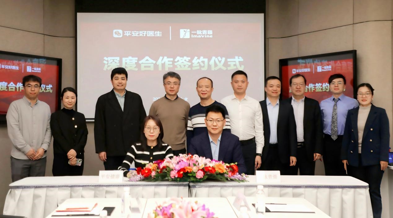 Ping An Good Doctor and Imavine  Partner to Realize End-to-End, Traceable Digital Health Management