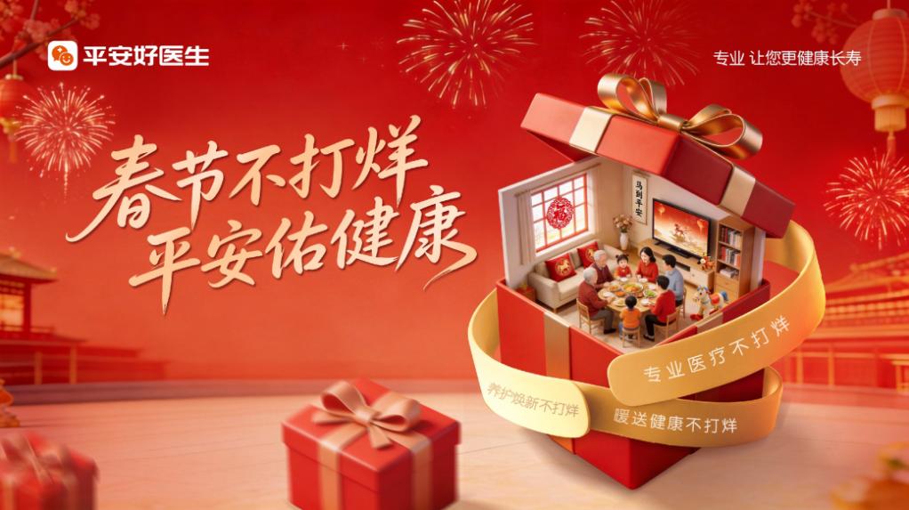 Ping An Health Launches “Open Through Spring Festival” Campaign: Spend a Healthy and Peaceful Year of the Horse with 3 Safeguards and 9 Initiatives