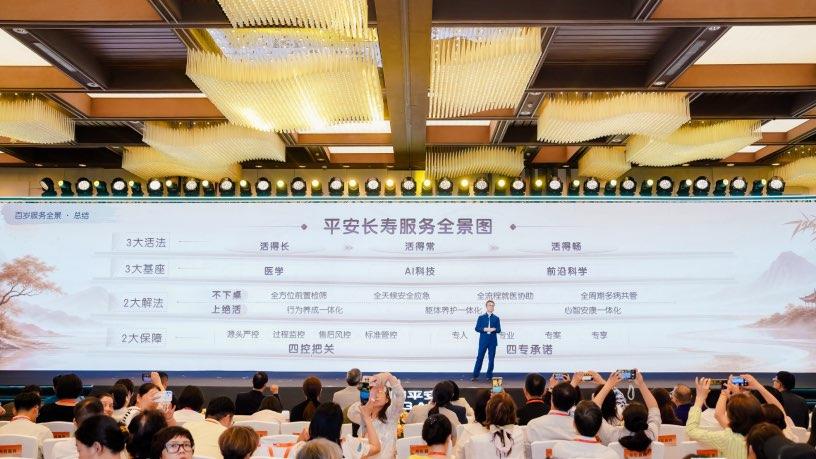 中国平安升级长寿管理服务体系，全国11家平安健康长寿中心正式揭牌
